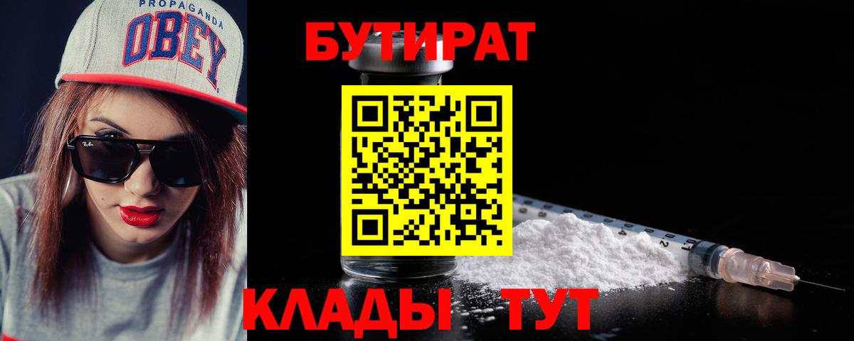 Бутират BDO  Вход с VPN  Бутират  Баксан 