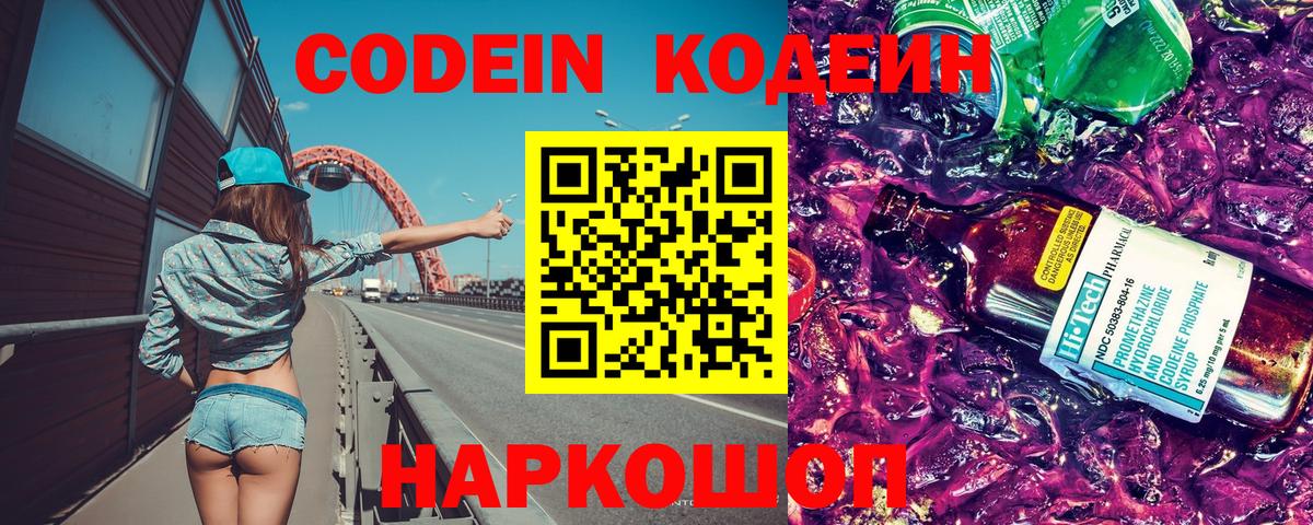 Codein напиток Lean (лин) Баксан
