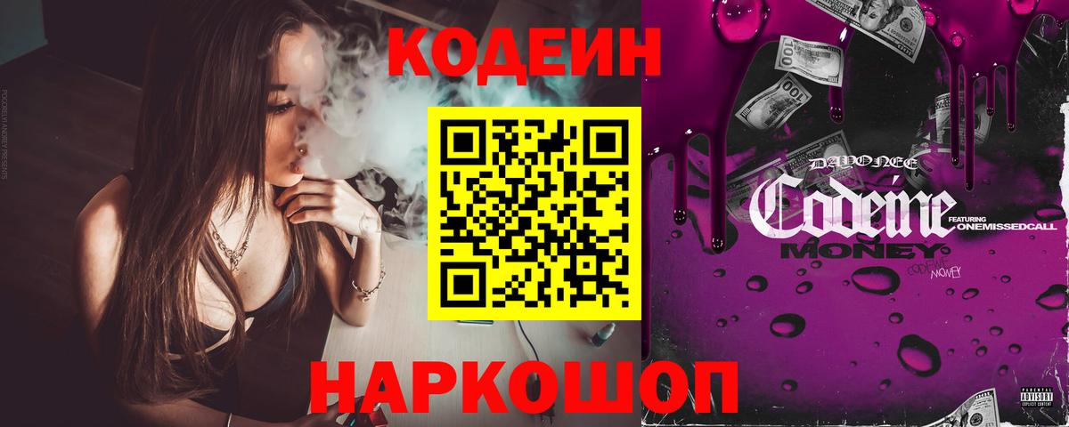 Баксан  Кодеиновый сироп Lean напиток Lean (лин)  Вход с VPN 