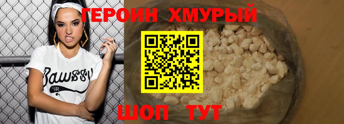ГЕРОИН хмурый Баксан