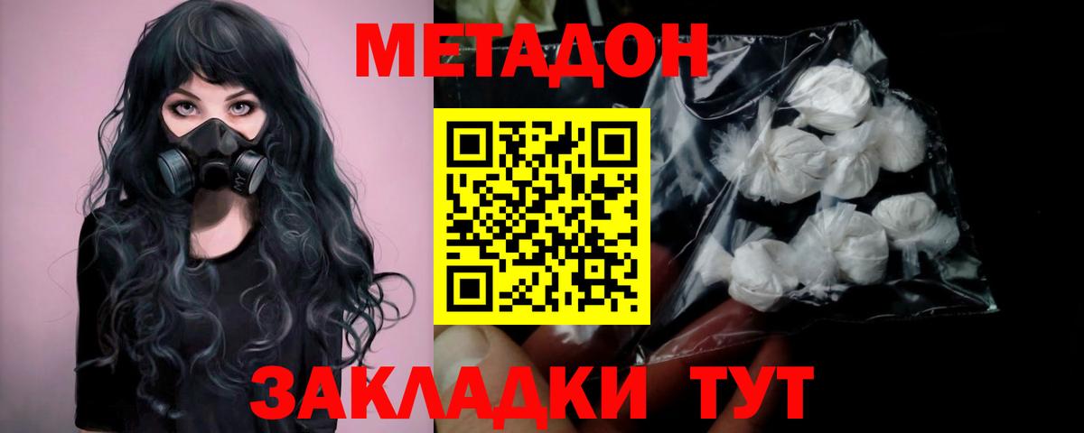 Метадон methadone Баксан